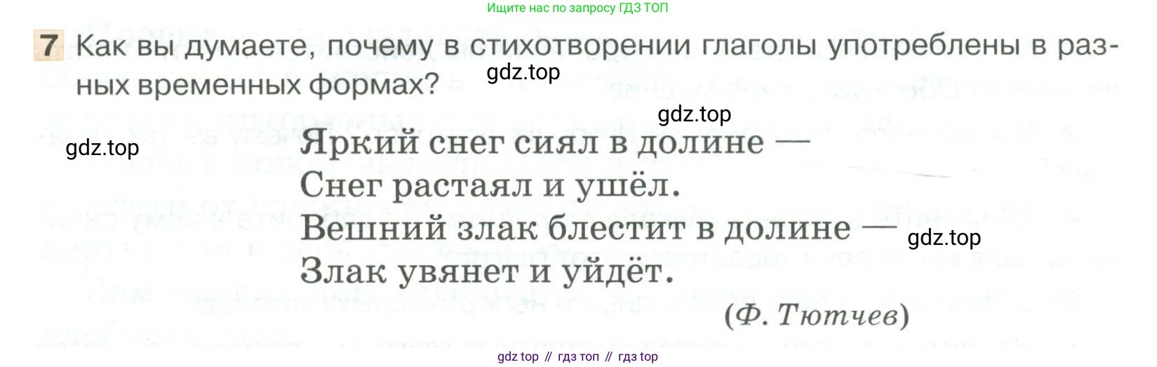 Русский язык, 6 класс Учебник, авторы: Быстрова Елена Александровна, Кибирёва Людмила Валентиновна, Гостева Юлия Николаевна, Антонова Евгения Станиславовна, издательство Русское слово, Москва, 2022, голубого цвета, Часть 1, страница 251, номер 7, Условие