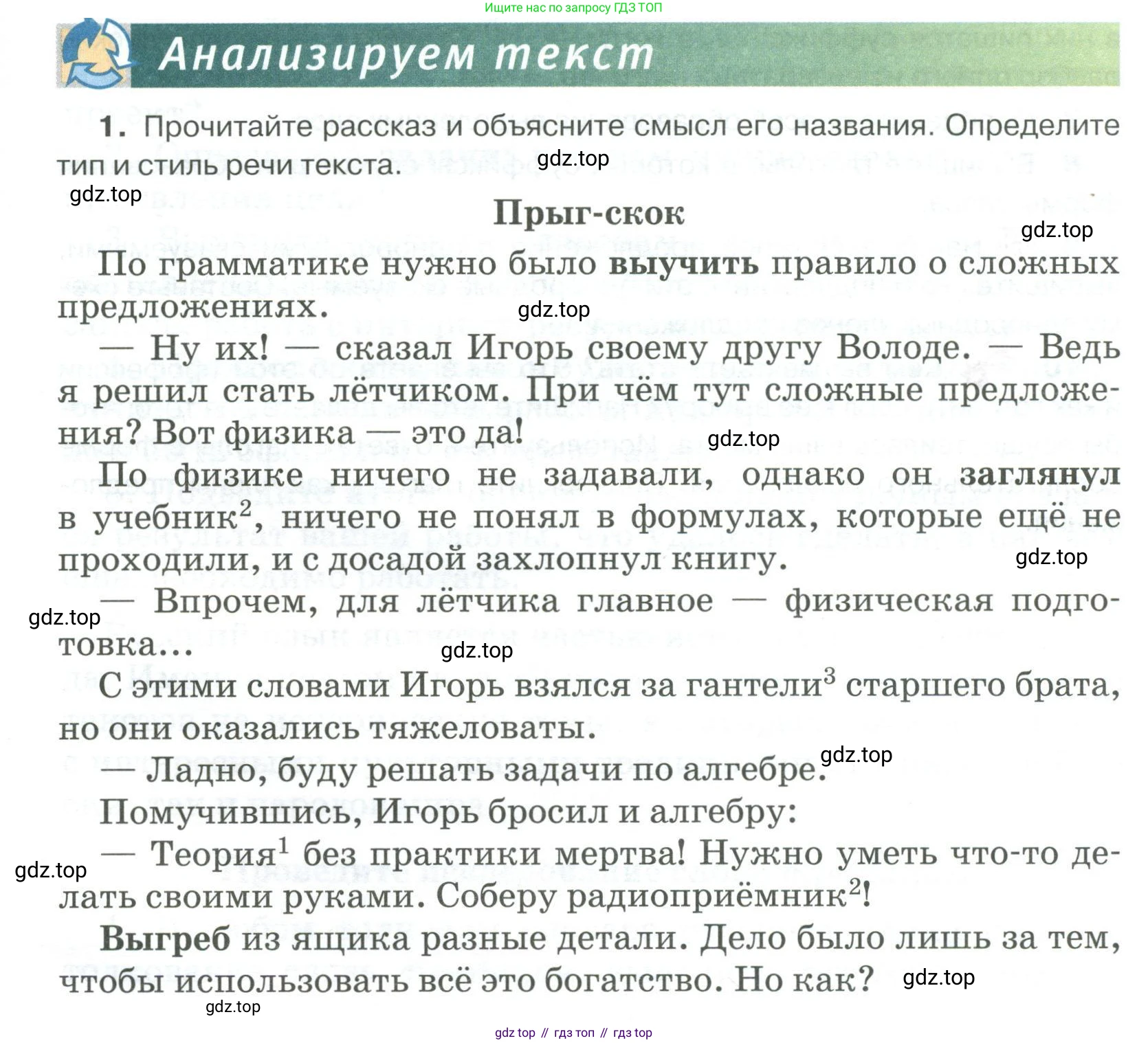 Русский язык, 6 класс Учебник, авторы: Быстрова Елена Александровна, Кибирёва Людмила Валентиновна, Гостева Юлия Николаевна, Антонова Евгения Станиславовна, издательство Русское слово, Москва, 2022, голубого цвета, Часть 1, страница 251, номер 1, Условие