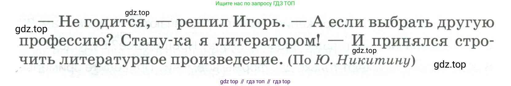 Русский язык, 6 класс Учебник, авторы: Быстрова Елена Александровна, Кибирёва Людмила Валентиновна, Гостева Юлия Николаевна, Антонова Евгения Станиславовна, издательство Русское слово, Москва, 2022, голубого цвета, Часть 1, страница 251, номер 1, Условие (продолжение 2)