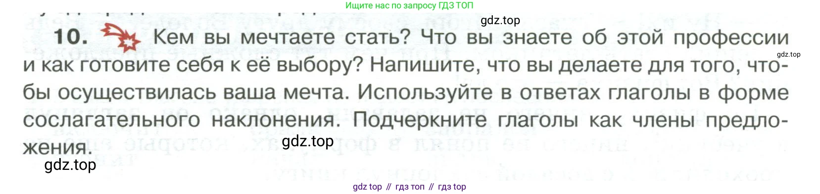 Русский язык, 6 класс Учебник, авторы: Быстрова Елена Александровна, Кибирёва Людмила Валентиновна, Гостева Юлия Николаевна, Антонова Евгения Станиславовна, издательство Русское слово, Москва, 2022, голубого цвета, Часть 1, страница 252, номер 10, Условие