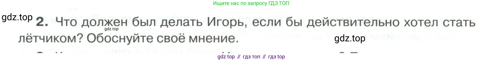 Русский язык, 6 класс Учебник, авторы: Быстрова Елена Александровна, Кибирёва Людмила Валентиновна, Гостева Юлия Николаевна, Антонова Евгения Станиславовна, издательство Русское слово, Москва, 2022, голубого цвета, Часть 1, страница 252, номер 2, Условие