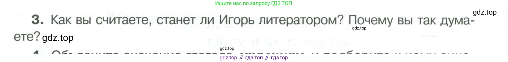 Русский язык, 6 класс Учебник, авторы: Быстрова Елена Александровна, Кибирёва Людмила Валентиновна, Гостева Юлия Николаевна, Антонова Евгения Станиславовна, издательство Русское слово, Москва, 2022, голубого цвета, Часть 1, страница 252, номер 3, Условие