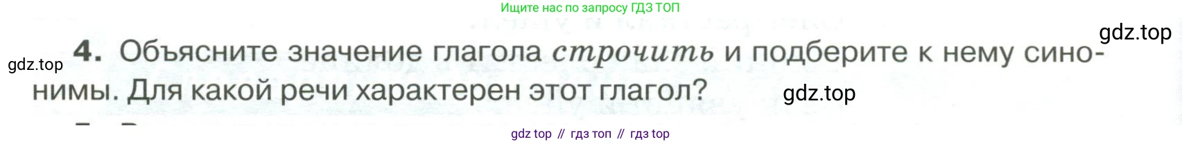 Русский язык, 6 класс Учебник, авторы: Быстрова Елена Александровна, Кибирёва Людмила Валентиновна, Гостева Юлия Николаевна, Антонова Евгения Станиславовна, издательство Русское слово, Москва, 2022, голубого цвета, Часть 1, страница 252, номер 4, Условие