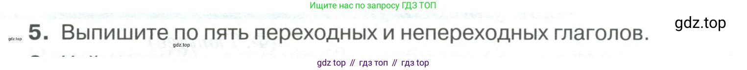 Русский язык, 6 класс Учебник, авторы: Быстрова Елена Александровна, Кибирёва Людмила Валентиновна, Гостева Юлия Николаевна, Антонова Евгения Станиславовна, издательство Русское слово, Москва, 2022, голубого цвета, Часть 1, страница 252, номер 5, Условие