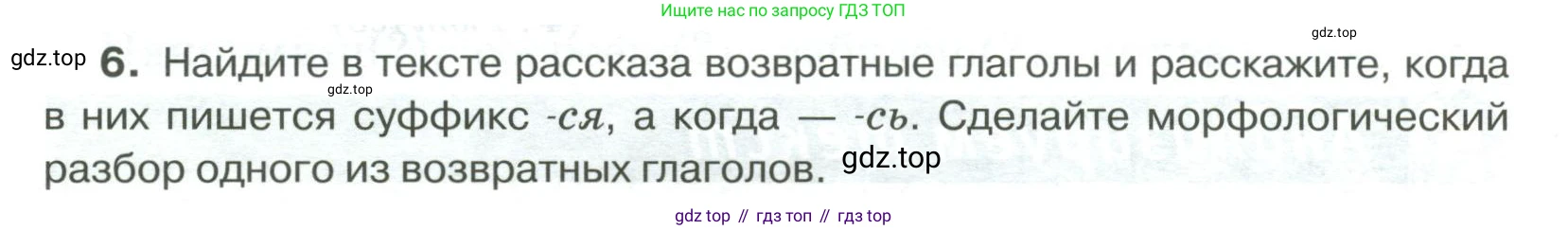 Русский язык, 6 класс Учебник, авторы: Быстрова Елена Александровна, Кибирёва Людмила Валентиновна, Гостева Юлия Николаевна, Антонова Евгения Станиславовна, издательство Русское слово, Москва, 2022, голубого цвета, Часть 1, страница 252, номер 6, Условие