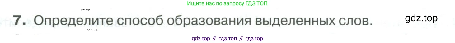 Русский язык, 6 класс Учебник, авторы: Быстрова Елена Александровна, Кибирёва Людмила Валентиновна, Гостева Юлия Николаевна, Антонова Евгения Станиславовна, издательство Русское слово, Москва, 2022, голубого цвета, Часть 1, страница 252, номер 7, Условие
