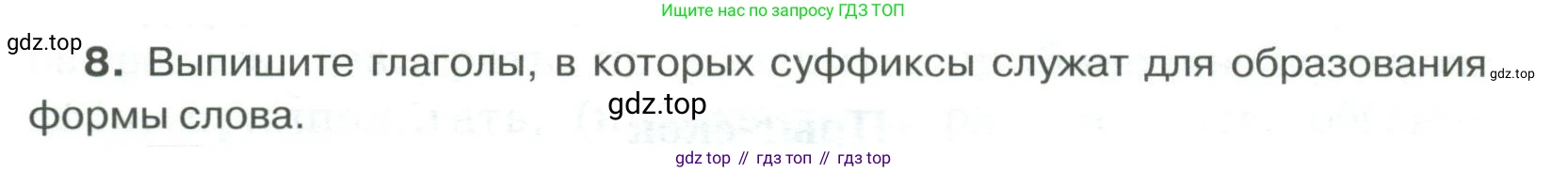 Русский язык, 6 класс Учебник, авторы: Быстрова Елена Александровна, Кибирёва Людмила Валентиновна, Гостева Юлия Николаевна, Антонова Евгения Станиславовна, издательство Русское слово, Москва, 2022, голубого цвета, Часть 1, страница 252, номер 8, Условие