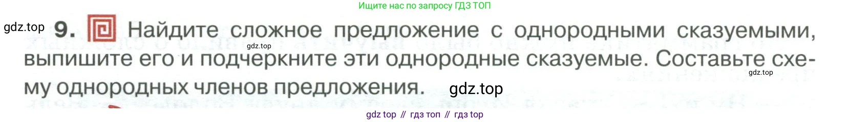 Русский язык, 6 класс Учебник, авторы: Быстрова Елена Александровна, Кибирёва Людмила Валентиновна, Гостева Юлия Николаевна, Антонова Евгения Станиславовна, издательство Русское слово, Москва, 2022, голубого цвета, Часть 1, страница 252, номер 9, Условие