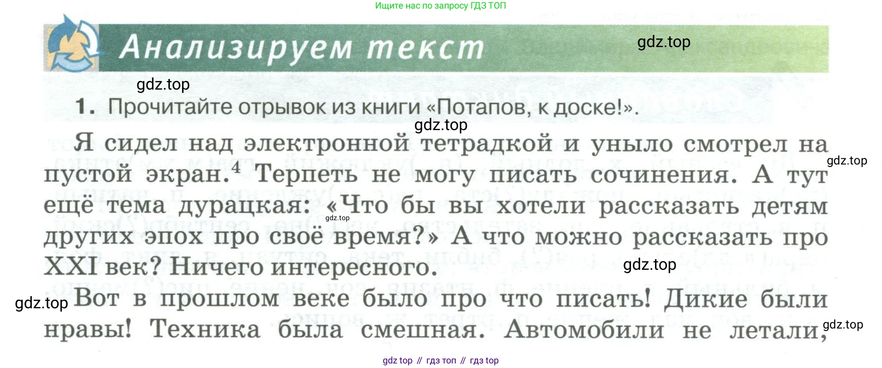Русский язык, 6 класс Учебник, авторы: Быстрова Елена Александровна, Кибирёва Людмила Валентиновна, Гостева Юлия Николаевна, Антонова Евгения Станиславовна, издательство Русское слово, Москва, 2022, голубого цвета, Часть 1, страница 40, номер 1, Условие