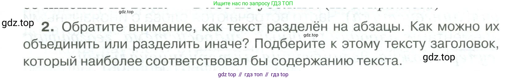 Русский язык, 6 класс Учебник, авторы: Быстрова Елена Александровна, Кибирёва Людмила Валентиновна, Гостева Юлия Николаевна, Антонова Евгения Станиславовна, издательство Русское слово, Москва, 2022, голубого цвета, Часть 1, страница 41, номер 2, Условие