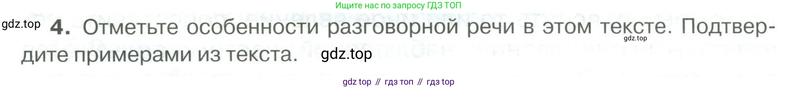 Русский язык, 6 класс Учебник, авторы: Быстрова Елена Александровна, Кибирёва Людмила Валентиновна, Гостева Юлия Николаевна, Антонова Евгения Станиславовна, издательство Русское слово, Москва, 2022, голубого цвета, Часть 1, страница 41, номер 4, Условие