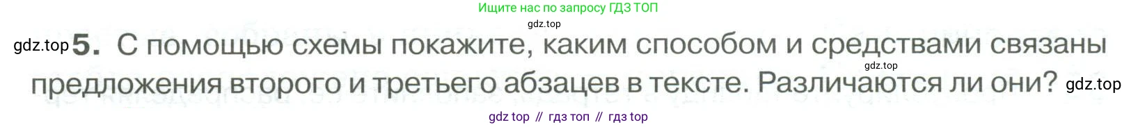 Русский язык, 6 класс Учебник, авторы: Быстрова Елена Александровна, Кибирёва Людмила Валентиновна, Гостева Юлия Николаевна, Антонова Евгения Станиславовна, издательство Русское слово, Москва, 2022, голубого цвета, Часть 1, страница 41, номер 5, Условие