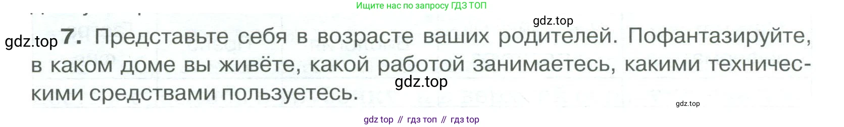 Русский язык, 6 класс Учебник, авторы: Быстрова Елена Александровна, Кибирёва Людмила Валентиновна, Гостева Юлия Николаевна, Антонова Евгения Станиславовна, издательство Русское слово, Москва, 2022, голубого цвета, Часть 1, страница 41, номер 7, Условие