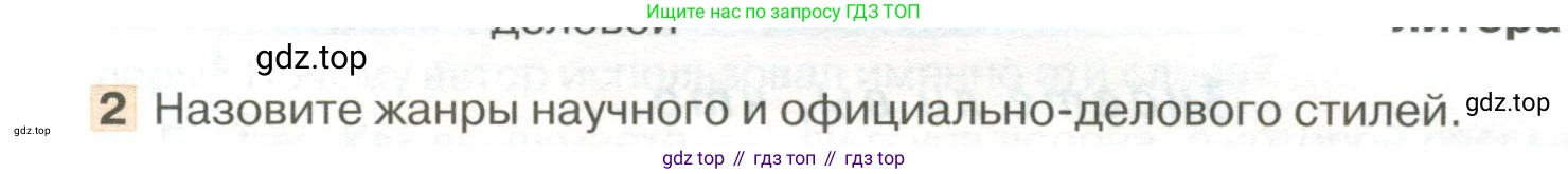 Русский язык, 6 класс Учебник, авторы: Быстрова Елена Александровна, Кибирёва Людмила Валентиновна, Гостева Юлия Николаевна, Антонова Евгения Станиславовна, издательство Русское слово, Москва, 2022, голубого цвета, Часть 1, страница 40, номер 2, Условие