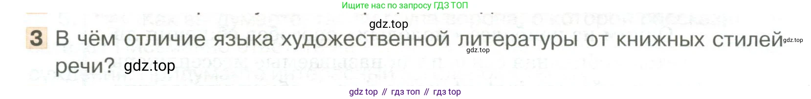 Русский язык, 6 класс Учебник, авторы: Быстрова Елена Александровна, Кибирёва Людмила Валентиновна, Гостева Юлия Николаевна, Антонова Евгения Станиславовна, издательство Русское слово, Москва, 2022, голубого цвета, Часть 1, страница 40, номер 3, Условие