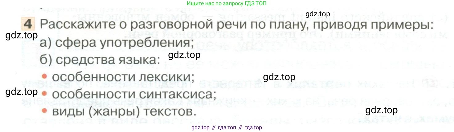 Русский язык, 6 класс Учебник, авторы: Быстрова Елена Александровна, Кибирёва Людмила Валентиновна, Гостева Юлия Николаевна, Антонова Евгения Станиславовна, издательство Русское слово, Москва, 2022, голубого цвета, Часть 1, страница 40, номер 4, Условие