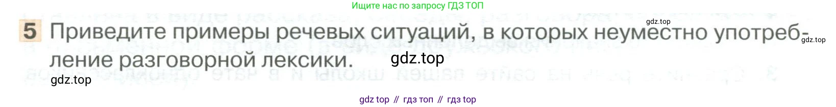 Русский язык, 6 класс Учебник, авторы: Быстрова Елена Александровна, Кибирёва Людмила Валентиновна, Гостева Юлия Николаевна, Антонова Евгения Станиславовна, издательство Русское слово, Москва, 2022, голубого цвета, Часть 1, страница 40, номер 5, Условие