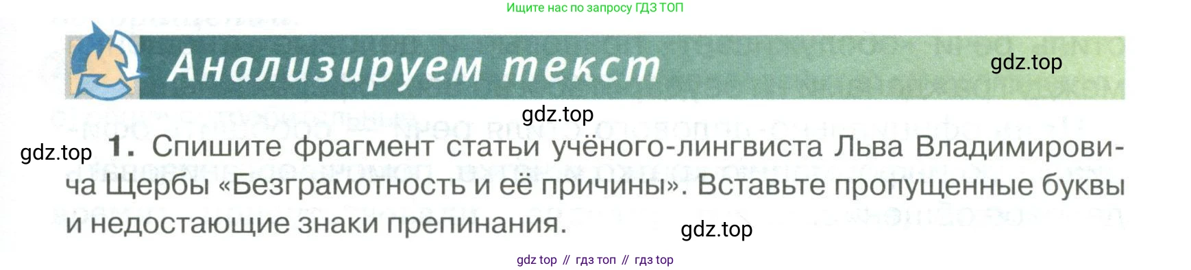 Русский язык, 6 класс Учебник, авторы: Быстрова Елена Александровна, Кибирёва Людмила Валентиновна, Гостева Юлия Николаевна, Антонова Евгения Станиславовна, издательство Русское слово, Москва, 2022, голубого цвета, Часть 1, страница 47, номер 1, Условие