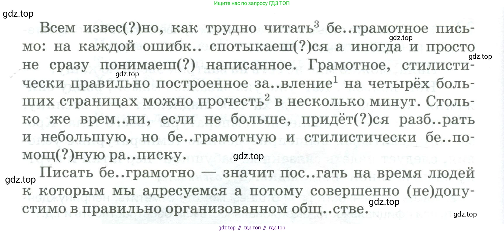 Русский язык, 6 класс Учебник, авторы: Быстрова Елена Александровна, Кибирёва Людмила Валентиновна, Гостева Юлия Николаевна, Антонова Евгения Станиславовна, издательство Русское слово, Москва, 2022, голубого цвета, Часть 1, страница 47, номер 1, Условие (продолжение 2)