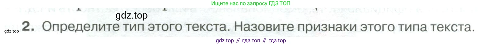 Русский язык, 6 класс Учебник, авторы: Быстрова Елена Александровна, Кибирёва Людмила Валентиновна, Гостева Юлия Николаевна, Антонова Евгения Станиславовна, издательство Русское слово, Москва, 2022, голубого цвета, Часть 1, страница 48, номер 2, Условие
