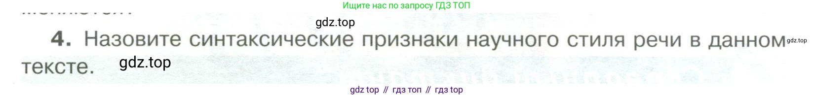 Русский язык, 6 класс Учебник, авторы: Быстрова Елена Александровна, Кибирёва Людмила Валентиновна, Гостева Юлия Николаевна, Антонова Евгения Станиславовна, издательство Русское слово, Москва, 2022, голубого цвета, Часть 1, страница 48, номер 4, Условие