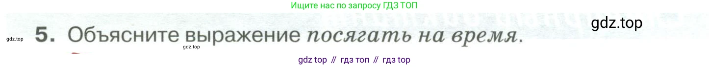 Русский язык, 6 класс Учебник, авторы: Быстрова Елена Александровна, Кибирёва Людмила Валентиновна, Гостева Юлия Николаевна, Антонова Евгения Станиславовна, издательство Русское слово, Москва, 2022, голубого цвета, Часть 1, страница 48, номер 5, Условие