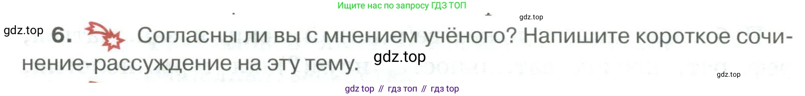 Русский язык, 6 класс Учебник, авторы: Быстрова Елена Александровна, Кибирёва Людмила Валентиновна, Гостева Юлия Николаевна, Антонова Евгения Станиславовна, издательство Русское слово, Москва, 2022, голубого цвета, Часть 1, страница 48, номер 6, Условие