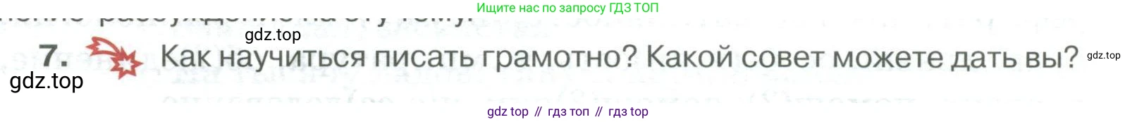 Русский язык, 6 класс Учебник, авторы: Быстрова Елена Александровна, Кибирёва Людмила Валентиновна, Гостева Юлия Николаевна, Антонова Евгения Станиславовна, издательство Русское слово, Москва, 2022, голубого цвета, Часть 1, страница 48, номер 7, Условие