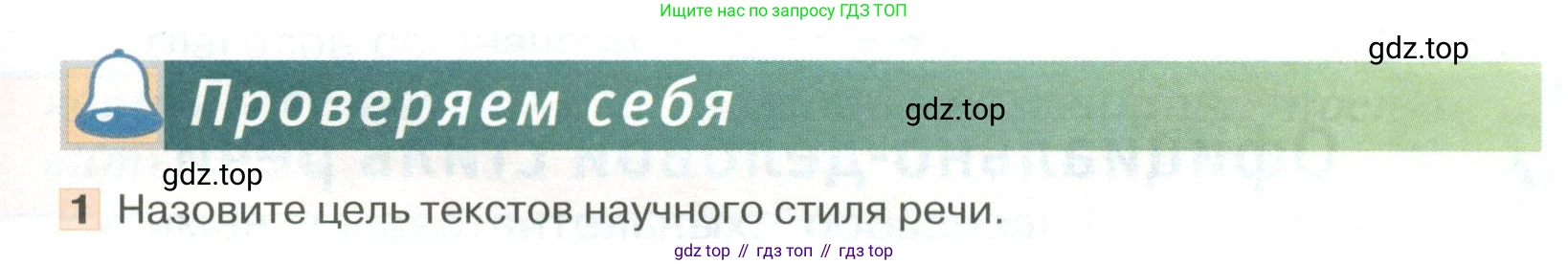 Русский язык, 6 класс Учебник, авторы: Быстрова Елена Александровна, Кибирёва Людмила Валентиновна, Гостева Юлия Николаевна, Антонова Евгения Станиславовна, издательство Русское слово, Москва, 2022, голубого цвета, Часть 1, страница 47, номер 1, Условие