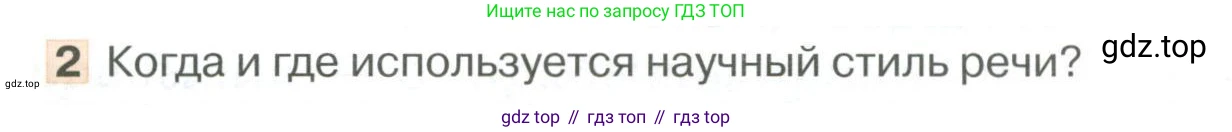 Русский язык, 6 класс Учебник, авторы: Быстрова Елена Александровна, Кибирёва Людмила Валентиновна, Гостева Юлия Николаевна, Антонова Евгения Станиславовна, издательство Русское слово, Москва, 2022, голубого цвета, Часть 1, страница 47, номер 2, Условие