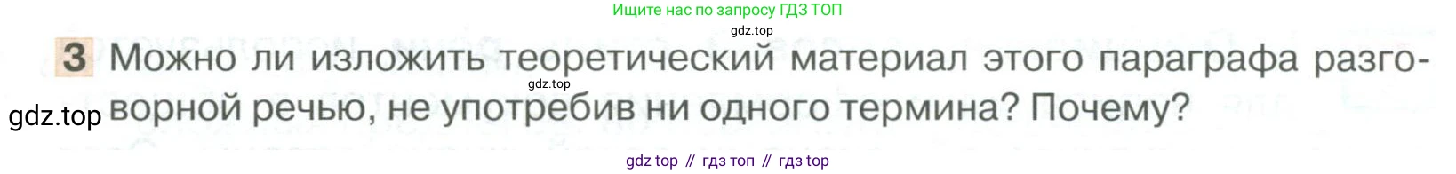 Русский язык, 6 класс Учебник, авторы: Быстрова Елена Александровна, Кибирёва Людмила Валентиновна, Гостева Юлия Николаевна, Антонова Евгения Станиславовна, издательство Русское слово, Москва, 2022, голубого цвета, Часть 1, страница 47, номер 3, Условие