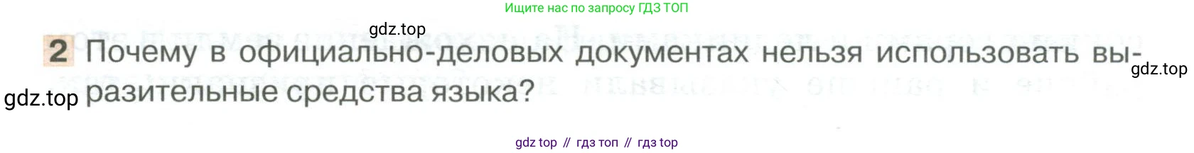 Русский язык, 6 класс Учебник, авторы: Быстрова Елена Александровна, Кибирёва Людмила Валентиновна, Гостева Юлия Николаевна, Антонова Евгения Станиславовна, издательство Русское слово, Москва, 2022, голубого цвета, Часть 1, страница 57, номер 2, Условие