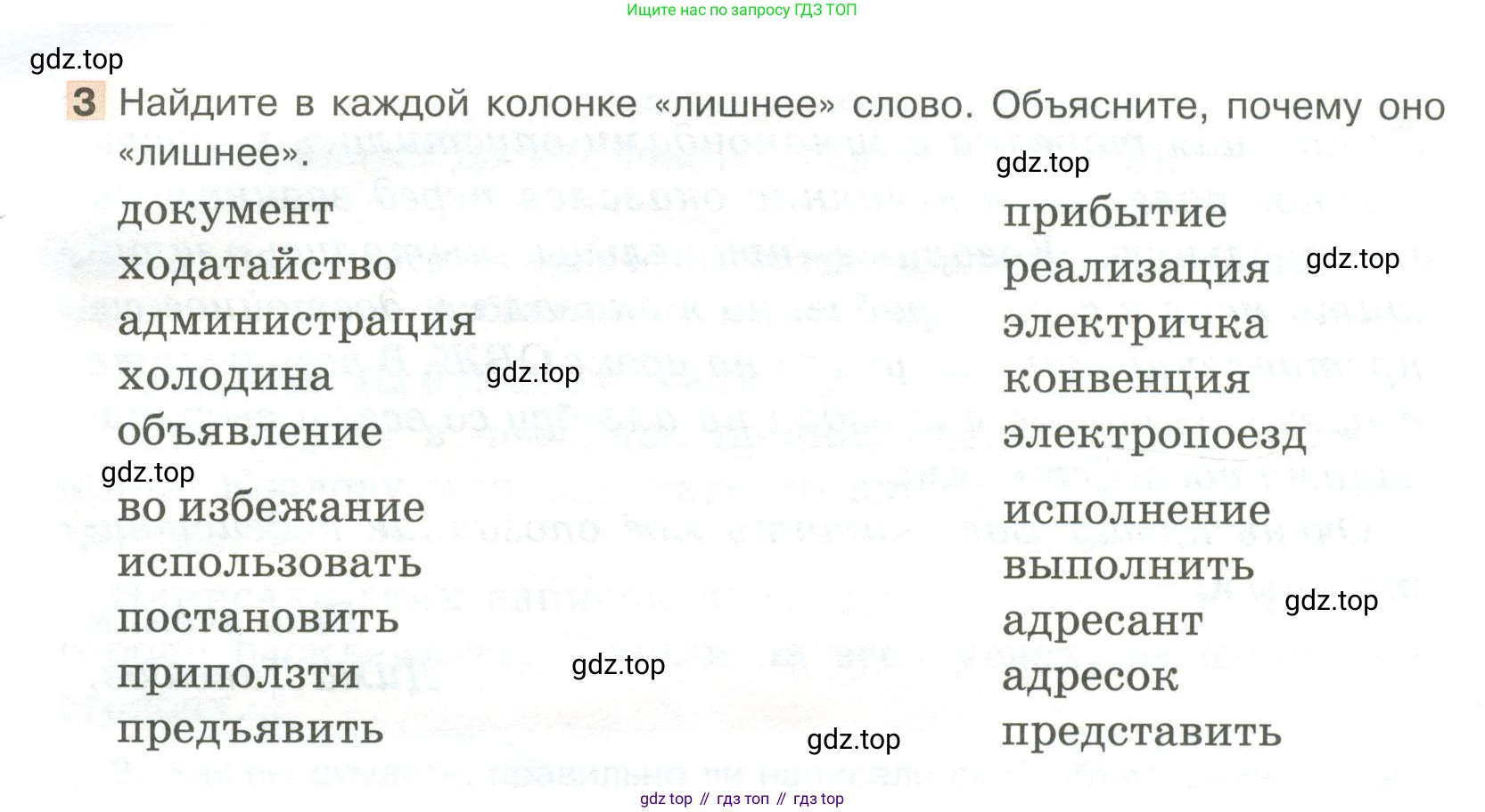 Русский язык, 6 класс Учебник, авторы: Быстрова Елена Александровна, Кибирёва Людмила Валентиновна, Гостева Юлия Николаевна, Антонова Евгения Станиславовна, издательство Русское слово, Москва, 2022, голубого цвета, Часть 1, страница 58, номер 3, Условие