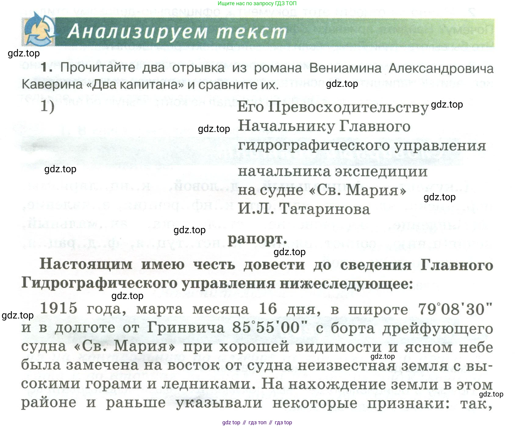 Русский язык, 6 класс Учебник, авторы: Быстрова Елена Александровна, Кибирёва Людмила Валентиновна, Гостева Юлия Николаевна, Антонова Евгения Станиславовна, издательство Русское слово, Москва, 2022, голубого цвета, Часть 1, страница 58, номер 1, Условие