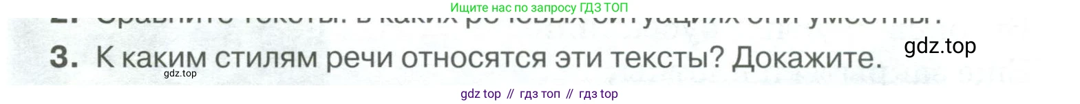 Русский язык, 6 класс Учебник, авторы: Быстрова Елена Александровна, Кибирёва Людмила Валентиновна, Гостева Юлия Николаевна, Антонова Евгения Станиславовна, издательство Русское слово, Москва, 2022, голубого цвета, Часть 1, страница 59, номер 3, Условие