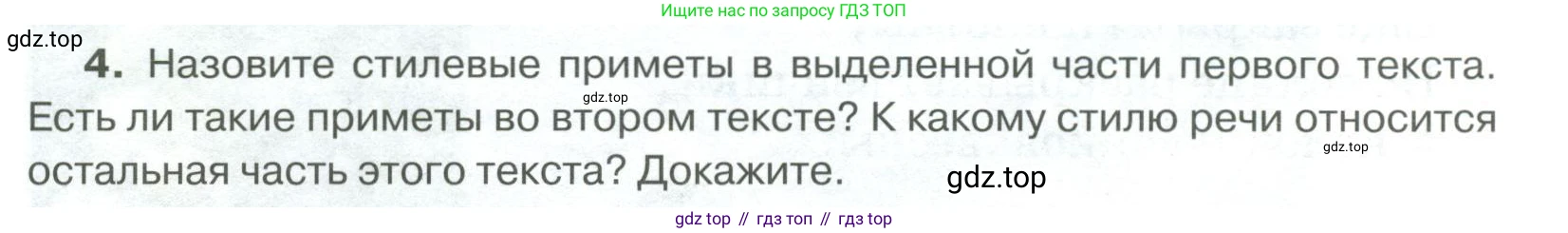 Русский язык, 6 класс Учебник, авторы: Быстрова Елена Александровна, Кибирёва Людмила Валентиновна, Гостева Юлия Николаевна, Антонова Евгения Станиславовна, издательство Русское слово, Москва, 2022, голубого цвета, Часть 1, страница 59, номер 4, Условие