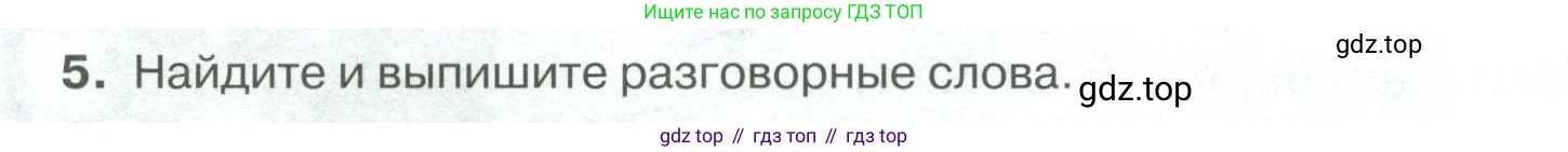 Русский язык, 6 класс Учебник, авторы: Быстрова Елена Александровна, Кибирёва Людмила Валентиновна, Гостева Юлия Николаевна, Антонова Евгения Станиславовна, издательство Русское слово, Москва, 2022, голубого цвета, Часть 1, страница 59, номер 5, Условие