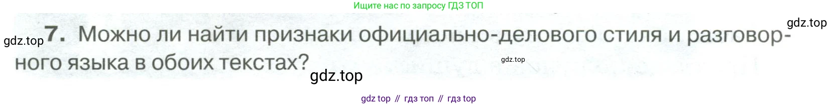 Русский язык, 6 класс Учебник, авторы: Быстрова Елена Александровна, Кибирёва Людмила Валентиновна, Гостева Юлия Николаевна, Антонова Евгения Станиславовна, издательство Русское слово, Москва, 2022, голубого цвета, Часть 1, страница 59, номер 7, Условие