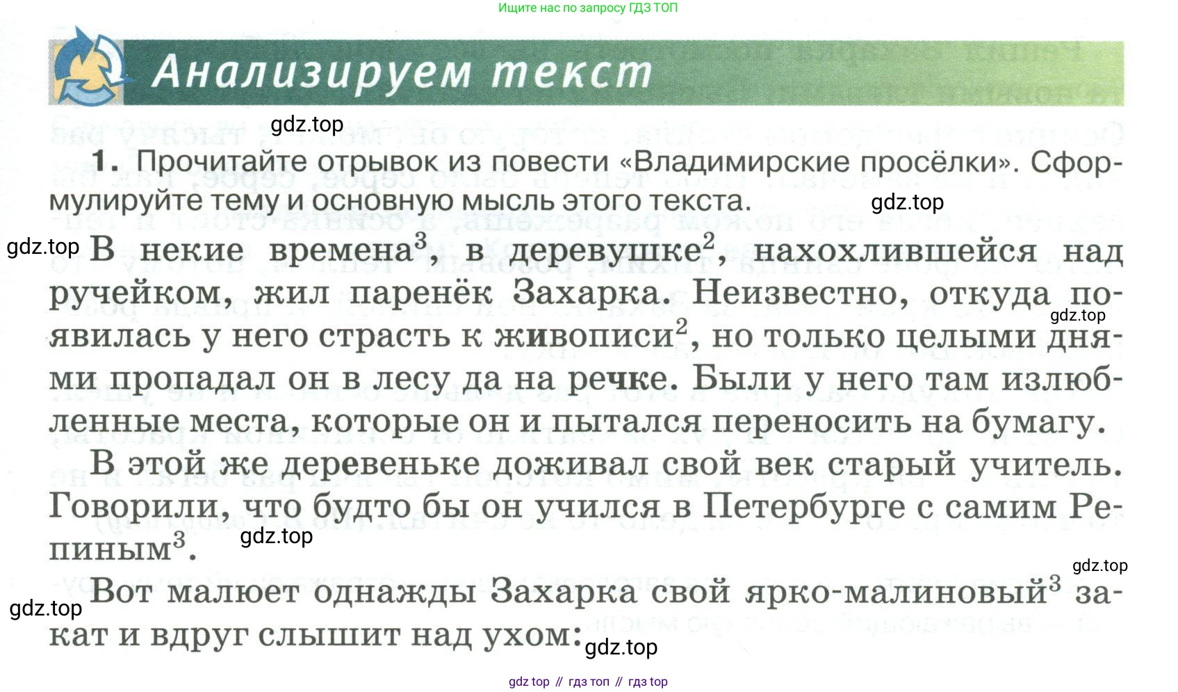 Русский язык, 6 класс Учебник, авторы: Быстрова Елена Александровна, Кибирёва Людмила Валентиновна, Гостева Юлия Николаевна, Антонова Евгения Станиславовна, издательство Русское слово, Москва, 2022, голубого цвета, Часть 1, страница 69, номер 1, Условие