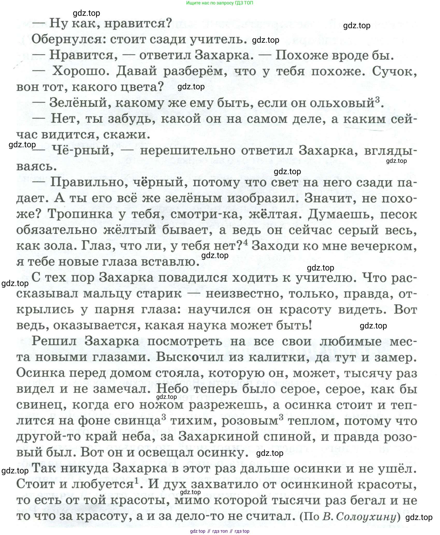Русский язык, 6 класс Учебник, авторы: Быстрова Елена Александровна, Кибирёва Людмила Валентиновна, Гостева Юлия Николаевна, Антонова Евгения Станиславовна, издательство Русское слово, Москва, 2022, голубого цвета, Часть 1, страница 69, номер 1, Условие (продолжение 2)