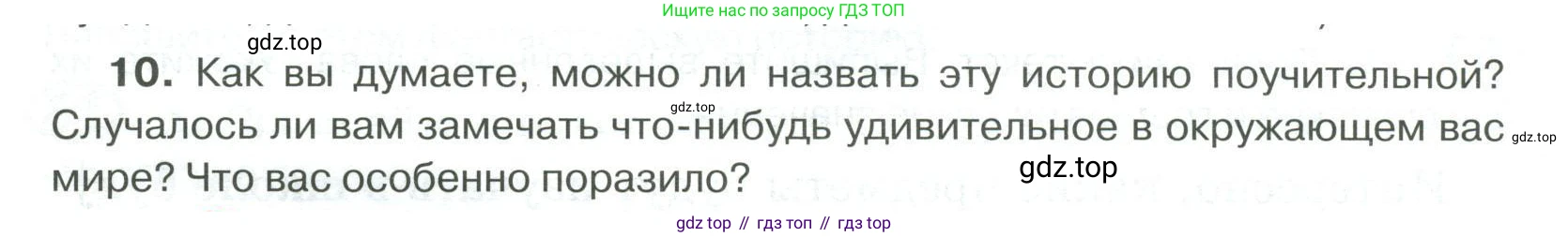 Русский язык, 6 класс Учебник, авторы: Быстрова Елена Александровна, Кибирёва Людмила Валентиновна, Гостева Юлия Николаевна, Антонова Евгения Станиславовна, издательство Русское слово, Москва, 2022, голубого цвета, Часть 1, страница 71, номер 10, Условие
