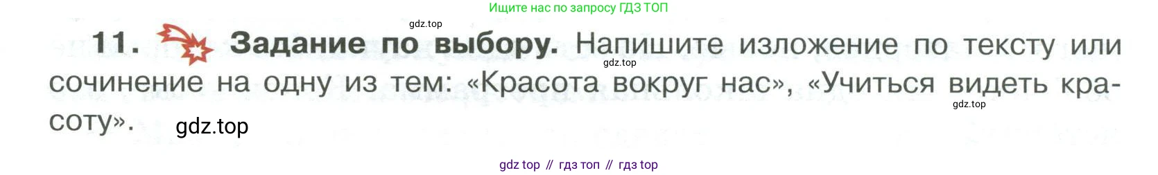 Русский язык, 6 класс Учебник, авторы: Быстрова Елена Александровна, Кибирёва Людмила Валентиновна, Гостева Юлия Николаевна, Антонова Евгения Станиславовна, издательство Русское слово, Москва, 2022, голубого цвета, Часть 1, страница 71, номер 11, Условие