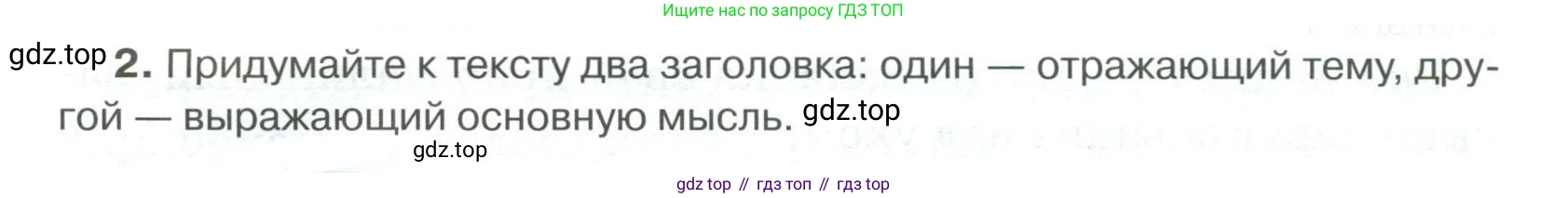 Русский язык, 6 класс Учебник, авторы: Быстрова Елена Александровна, Кибирёва Людмила Валентиновна, Гостева Юлия Николаевна, Антонова Евгения Станиславовна, издательство Русское слово, Москва, 2022, голубого цвета, Часть 1, страница 70, номер 2, Условие