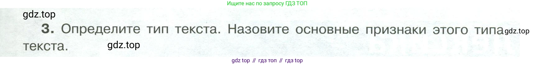 Русский язык, 6 класс Учебник, авторы: Быстрова Елена Александровна, Кибирёва Людмила Валентиновна, Гостева Юлия Николаевна, Антонова Евгения Станиславовна, издательство Русское слово, Москва, 2022, голубого цвета, Часть 1, страница 71, номер 3, Условие