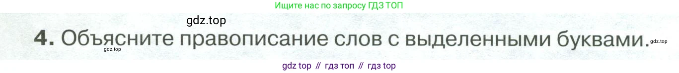 Русский язык, 6 класс Учебник, авторы: Быстрова Елена Александровна, Кибирёва Людмила Валентиновна, Гостева Юлия Николаевна, Антонова Евгения Станиславовна, издательство Русское слово, Москва, 2022, голубого цвета, Часть 1, страница 71, номер 4, Условие