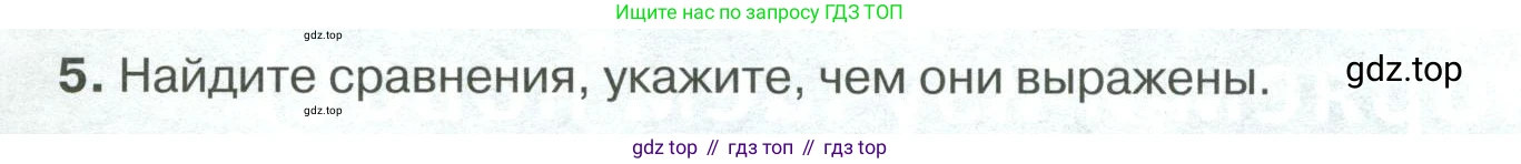 Русский язык, 6 класс Учебник, авторы: Быстрова Елена Александровна, Кибирёва Людмила Валентиновна, Гостева Юлия Николаевна, Антонова Евгения Станиславовна, издательство Русское слово, Москва, 2022, голубого цвета, Часть 1, страница 71, номер 5, Условие
