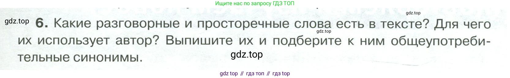 Русский язык, 6 класс Учебник, авторы: Быстрова Елена Александровна, Кибирёва Людмила Валентиновна, Гостева Юлия Николаевна, Антонова Евгения Станиславовна, издательство Русское слово, Москва, 2022, голубого цвета, Часть 1, страница 71, номер 6, Условие