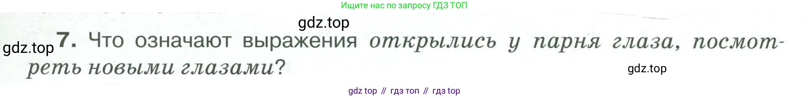 Русский язык, 6 класс Учебник, авторы: Быстрова Елена Александровна, Кибирёва Людмила Валентиновна, Гостева Юлия Николаевна, Антонова Евгения Станиславовна, издательство Русское слово, Москва, 2022, голубого цвета, Часть 1, страница 71, номер 7, Условие