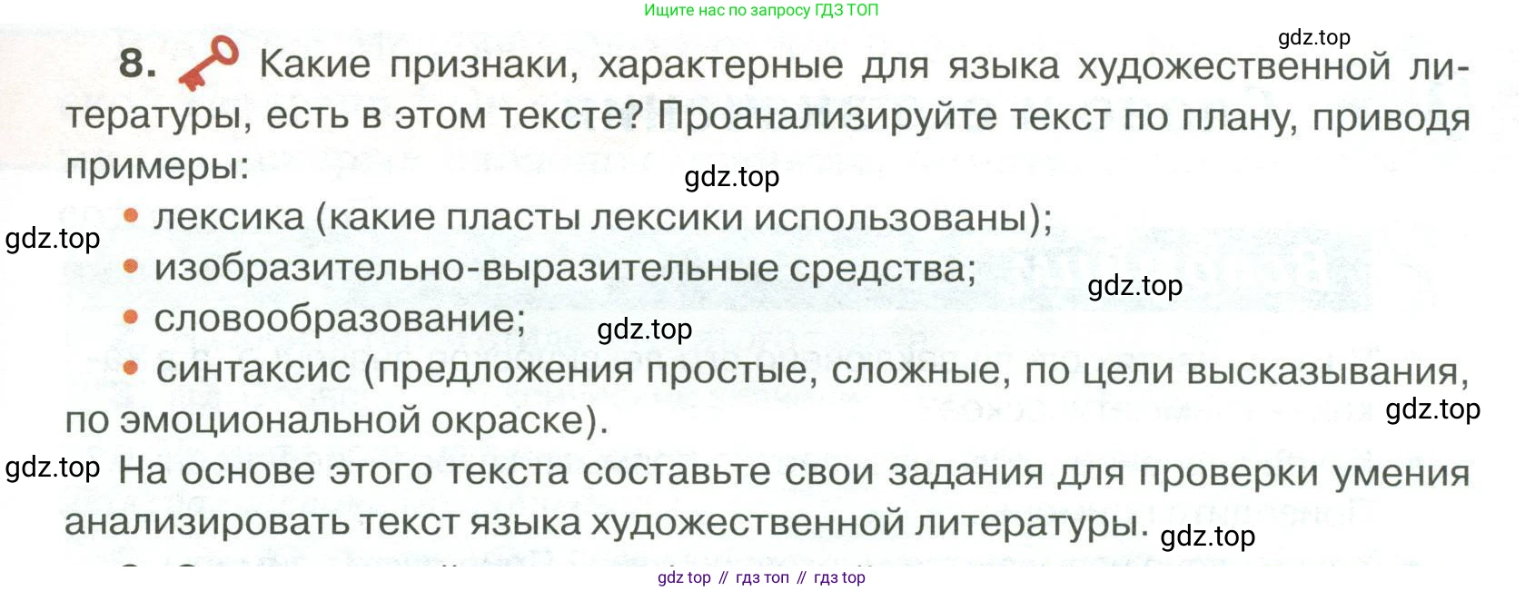 Русский язык, 6 класс Учебник, авторы: Быстрова Елена Александровна, Кибирёва Людмила Валентиновна, Гостева Юлия Николаевна, Антонова Евгения Станиславовна, издательство Русское слово, Москва, 2022, голубого цвета, Часть 1, страница 71, номер 8, Условие