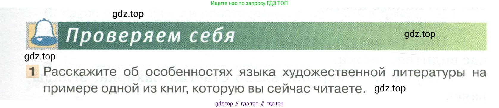 Русский язык, 6 класс Учебник, авторы: Быстрова Елена Александровна, Кибирёва Людмила Валентиновна, Гостева Юлия Николаевна, Антонова Евгения Станиславовна, издательство Русское слово, Москва, 2022, голубого цвета, Часть 1, страница 69, номер 1, Условие